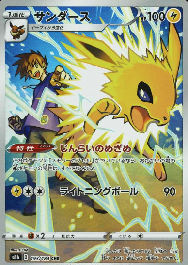 193/184 CHR Jolteon