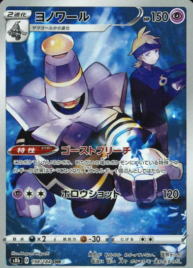 198/184 CHR Dusknoir