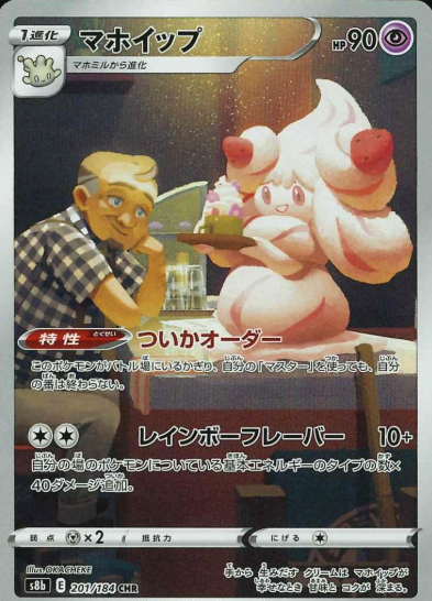 201/184 CHR Alcremie