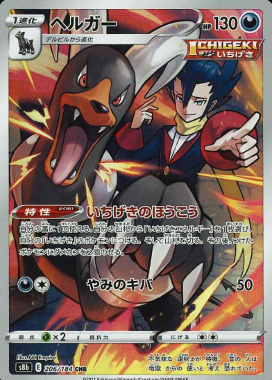 206/184 CHR Houndoom