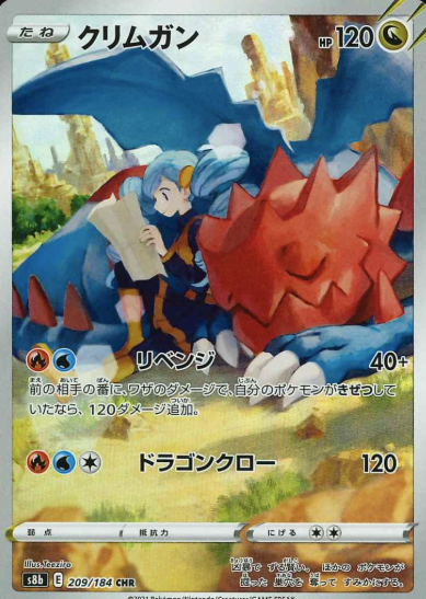 209/184 CHR Druddigon