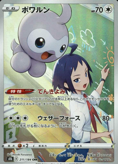 211/184 CHR Castform