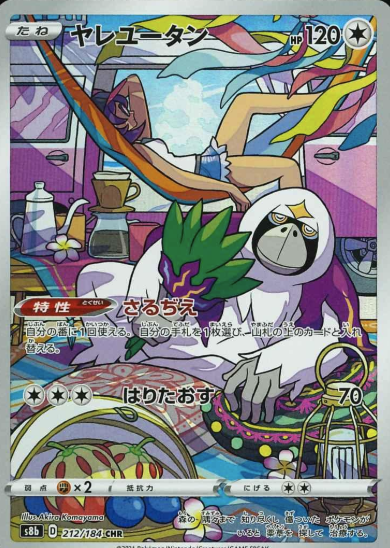 212/184 CHR Oranguru