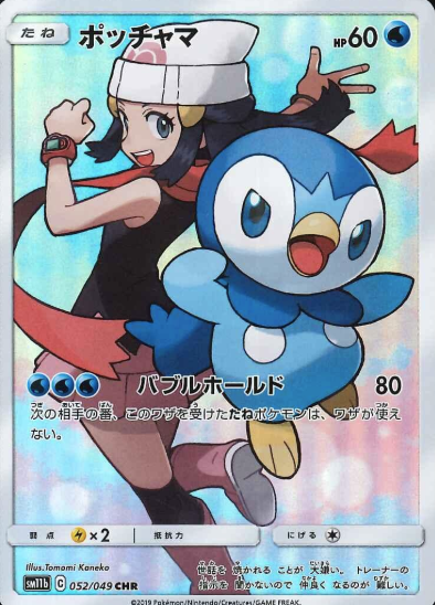 052/049 CHR Piplup