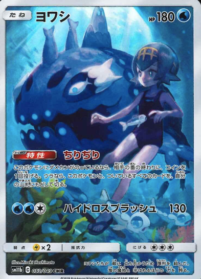 053/049 CHR Wishiwashi