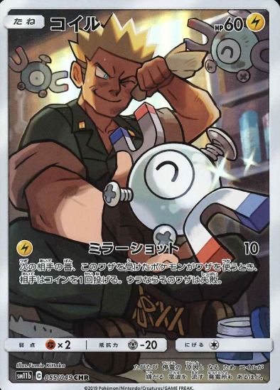 055/049 CHR Magnemite