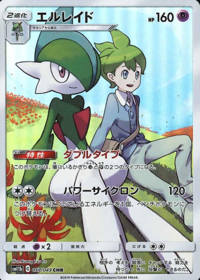 057/049 CHR Gallade