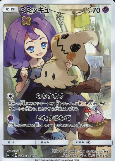 058/049 CHR Mimikyu