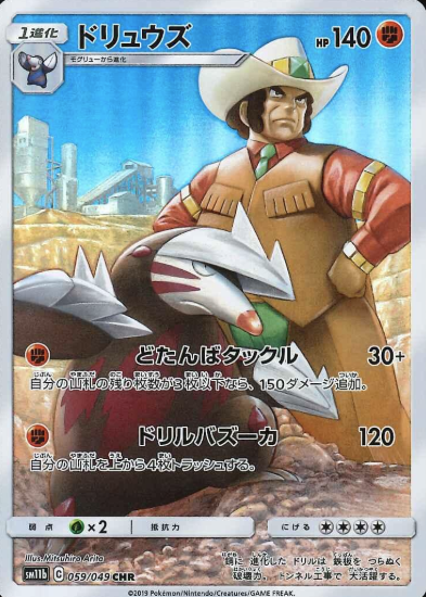 059/049 CHR Excadrill