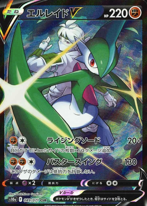 089/071 CSR Gallade V
