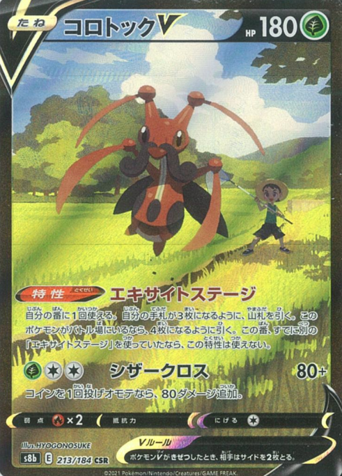 213/184 CSR Kricketune V