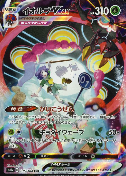 215/184 CSR Orbeetle VMAX