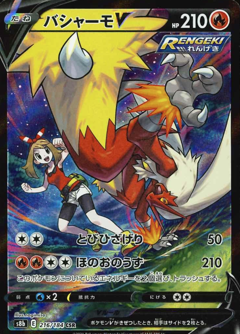 216/184 CSR Blaziken V