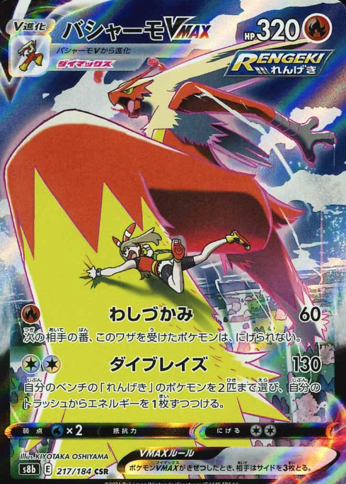 217/184 CSR Blaziken VMAX