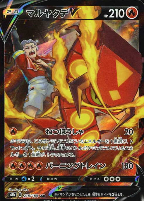 218/184 CSR Centiskorch V