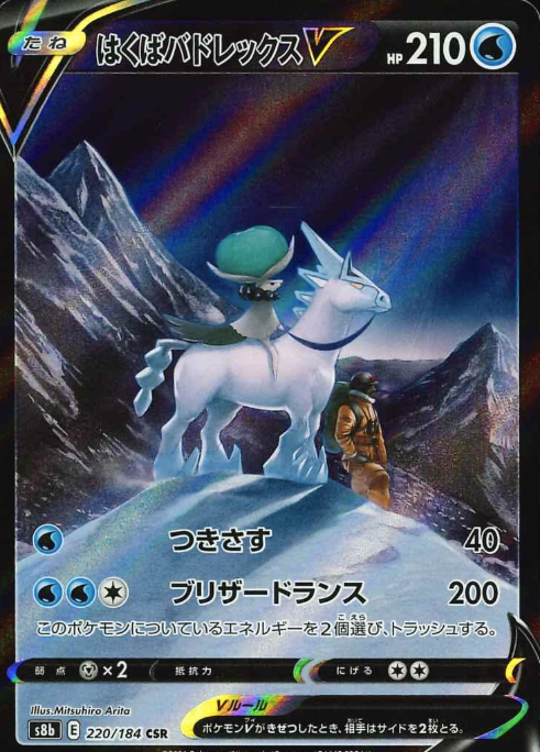 220/184 CSR Ice Rider Calyrex V