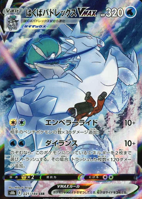 221/184 CSR Ice Rider Calyrex VMAX