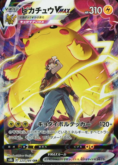 223/184 CSR Pikachu VMAX