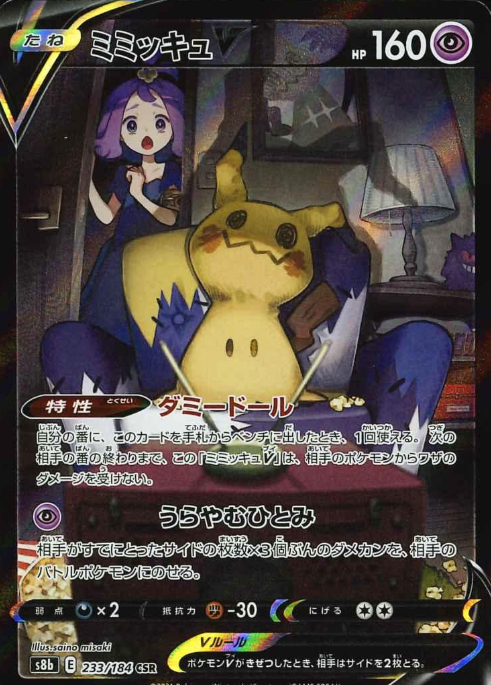 233/184 CSR Mimikyu V