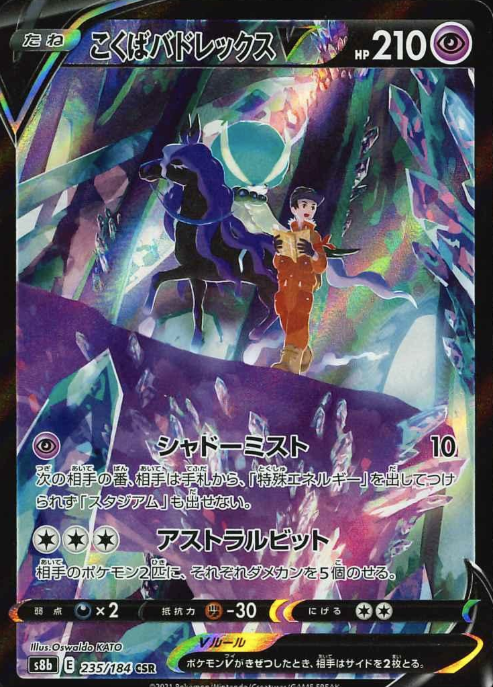 235/184 CSR Shadow Rider Calyrex V