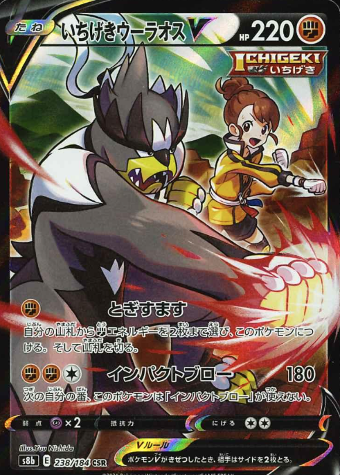 238/184 CSR Single Strike Urshifu