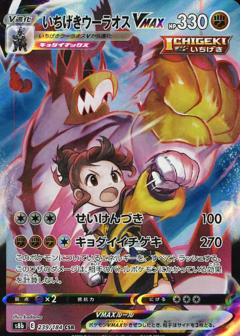 239/184 CSR Single Strike Urshifu VMAX