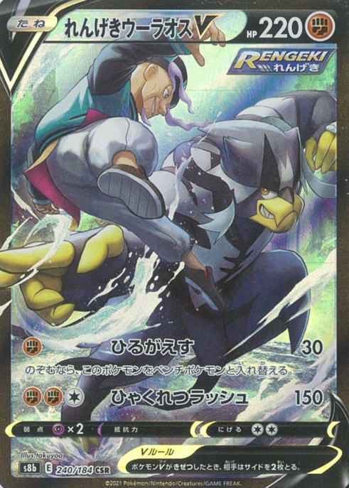 240/184 CSR Rapid Strike Urshifu V