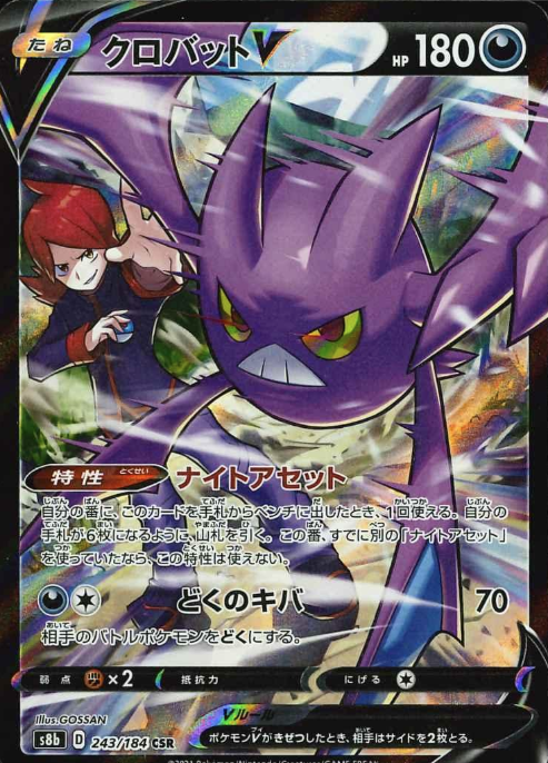 243/184 CSR Crobat V