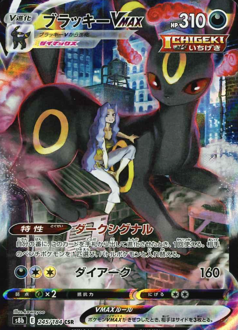 245/184 CSR Umbreon VMAX