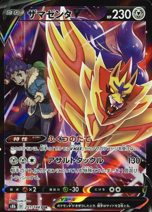 251/184 CSR Zamazenta V