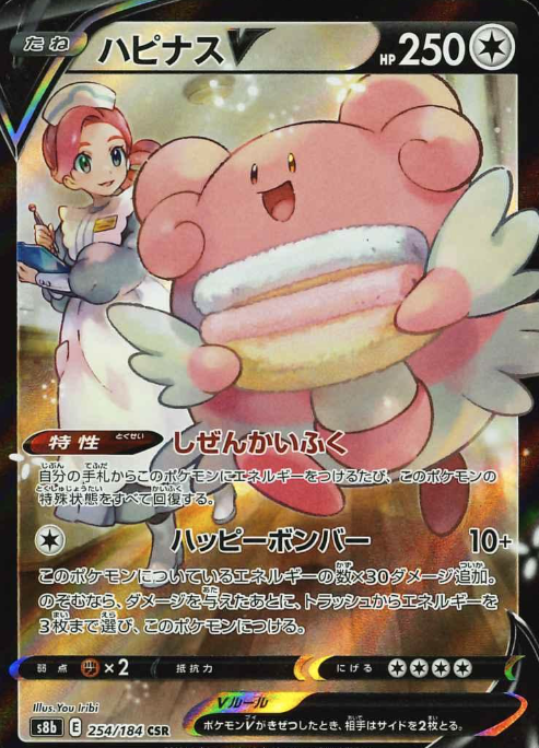 254/184 CSR Blissey V