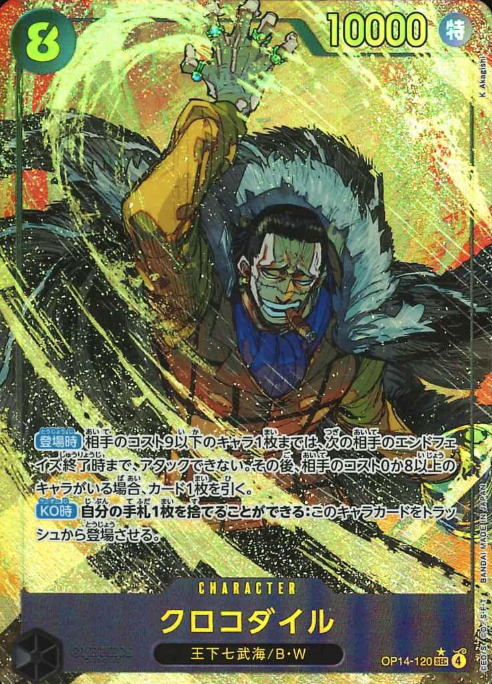 OP14-120 P-SEC Crocodile