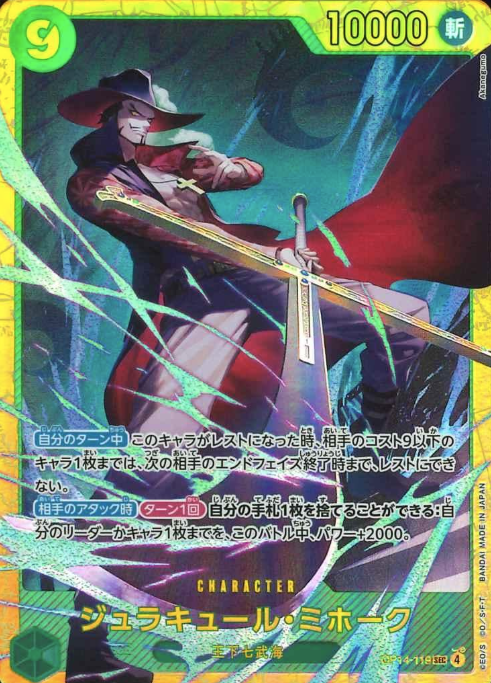 OP14-119 SEC Dracule Mihawk