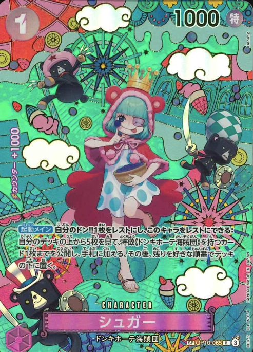 OP10-066 SP Sugar