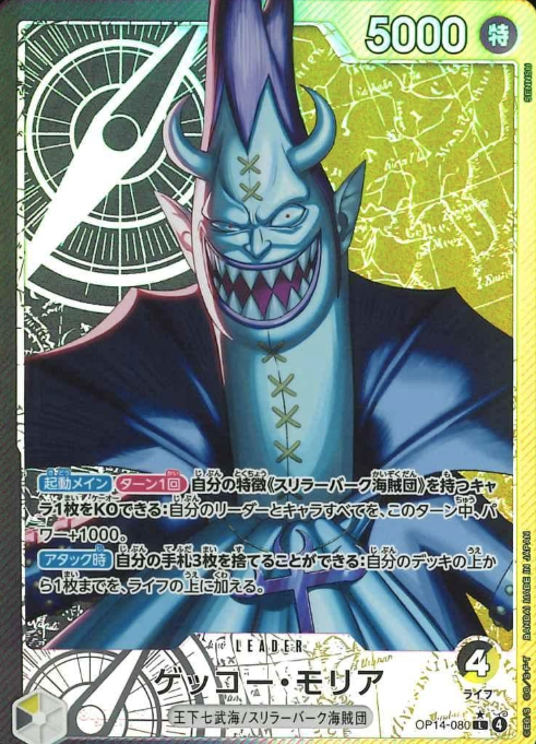 OP14-080 P-L Gecko Moria