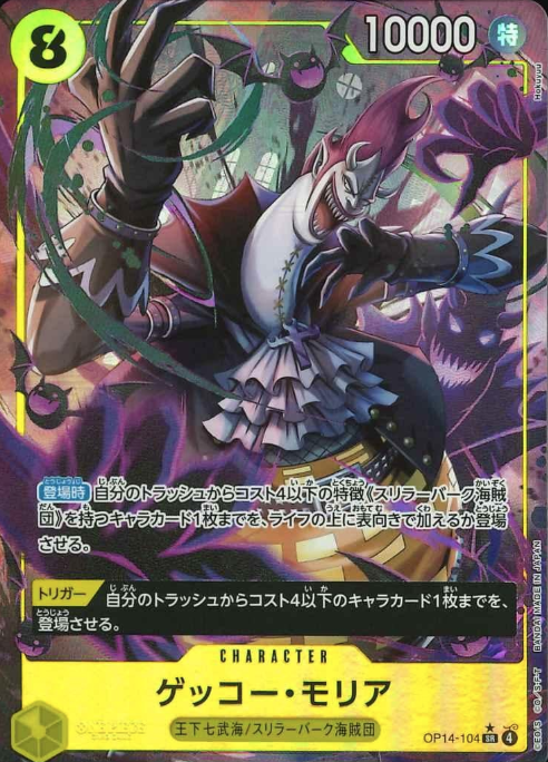 OP14-104 P-SR Gecko Moria