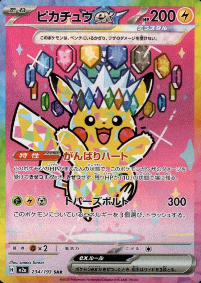 234/193 SAR Pikachu ex