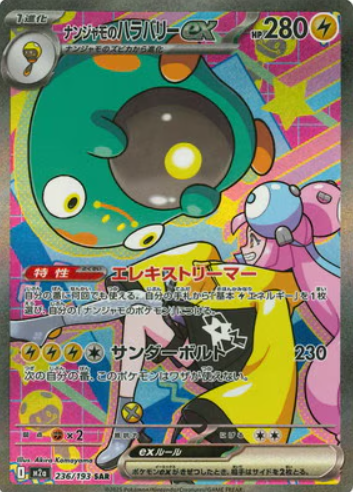 236/193 SAR Iono`s Bellibolt ex