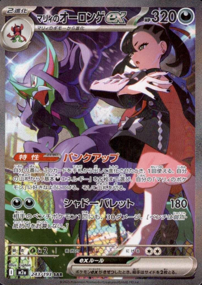 243/193 SAR Marnie's Grimmsnarl ex