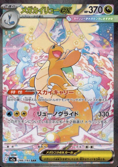246/193 SAR Mega Dragonite ex