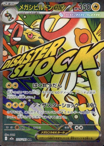 225/193 MA Mega Eelektross ex