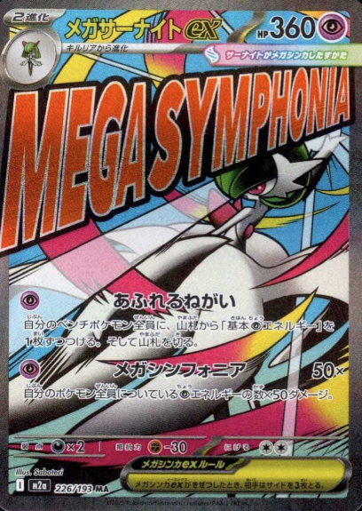 226/193 MA Mega Gardevoir ex