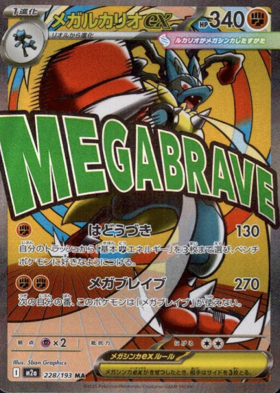 228/193 MA Mega Lucario ex
