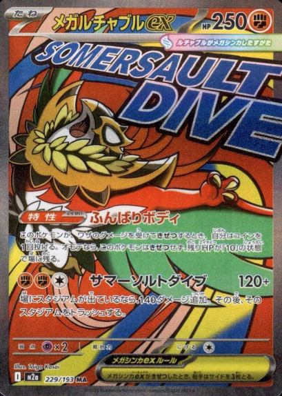 229/193 MA Mega Hawlucha ex