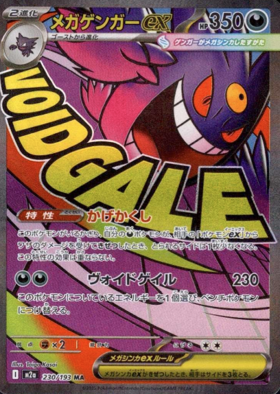 230/193 MA Mega Gengar ex