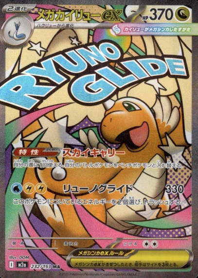 232/193 MA Mega Dragonite ex