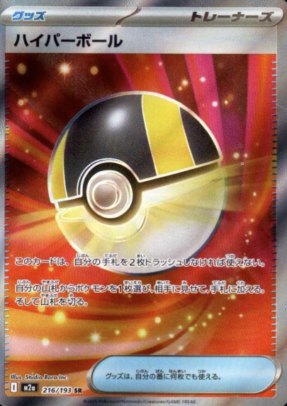 216/193 SR Ultra Ball