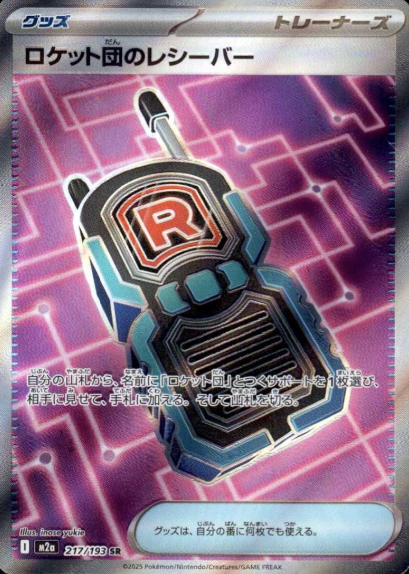 217/193 SR Team Rocket's Transceiver
