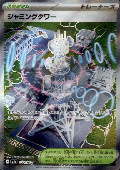 222/193 SR Jamming Tower