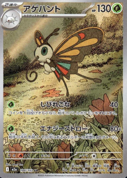 194/193 AR Beautifly